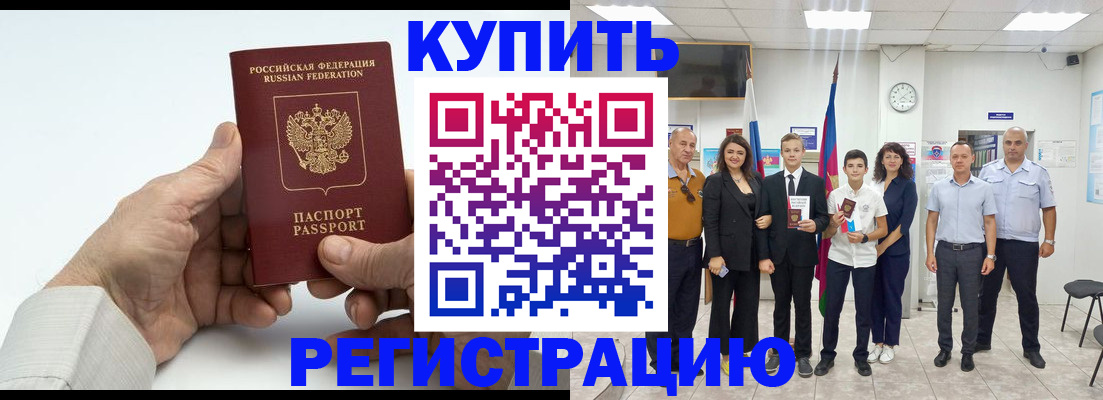 прописка от собственника в Партизанске