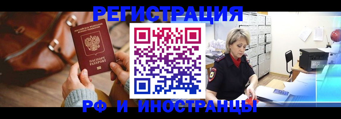 временная регистрация в Партизанске