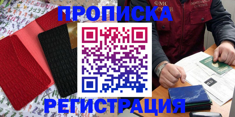 прописка штамп в Партизанске