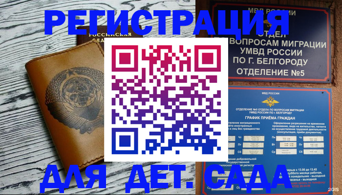 прописка законно в Партизанске
