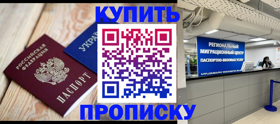 временная прописка в Партизанске